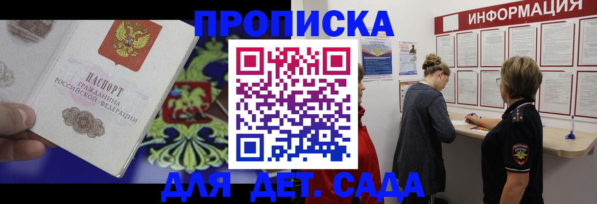 прописка штамп в Ялте