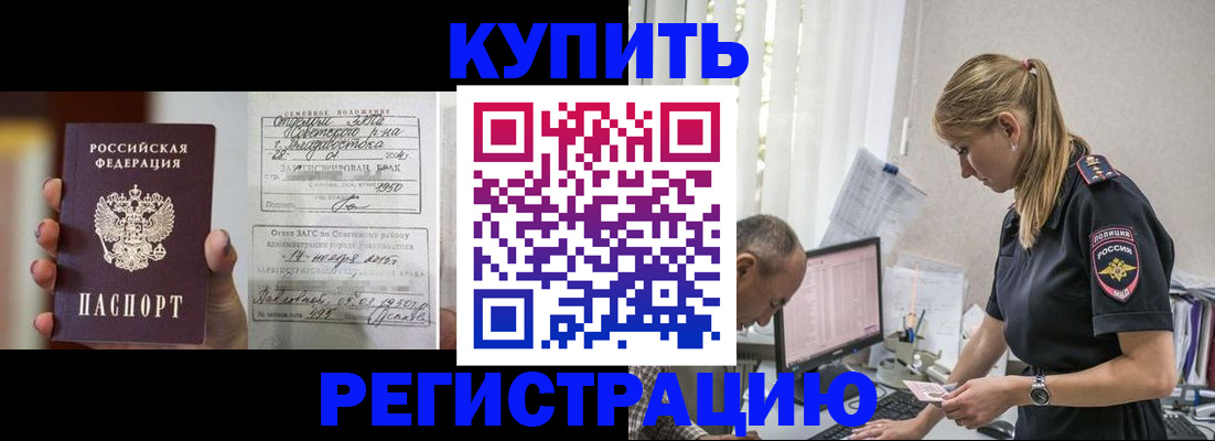 купить прописку в Ялте
