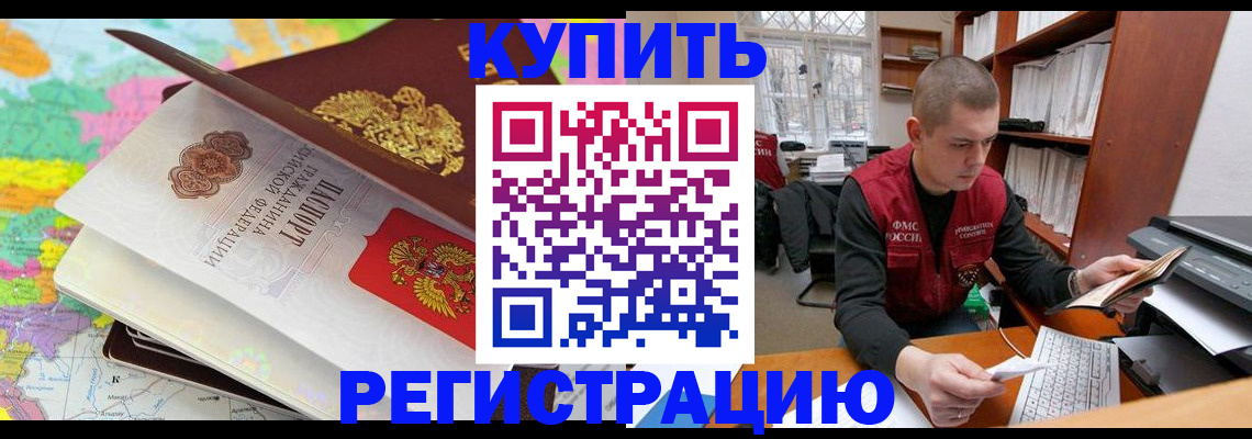 прописка регистрация в Ялте