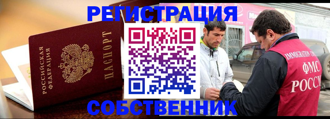 временная регистрация для школы в Ялте